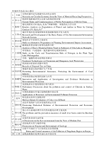 1石磊从物质循环论发展循环经济的必要性