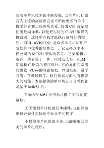 1第一课建立你的第一个KeilC51项目