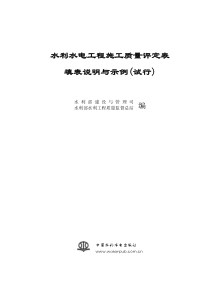 1第一部分工程项目施工质量评定表