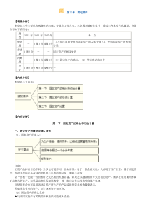 1第三章固定资产