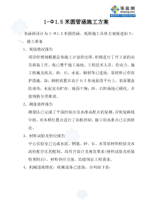 1米圆管涵施工方案1