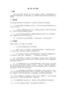 1网络电子商务公司规章制度