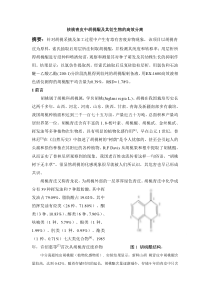 1胡桃果皮提取液的除草作用探究