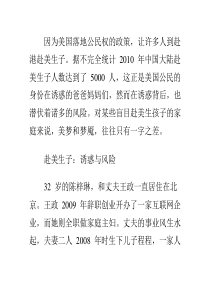 赴美生子：诱惑与风险