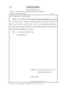 1衬砌工程项目划分