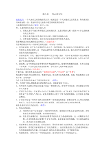 155-第八章性心理卫生