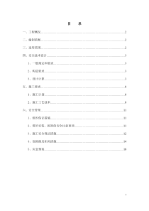 1起重吊装工程安全专项施工方案(修改后)