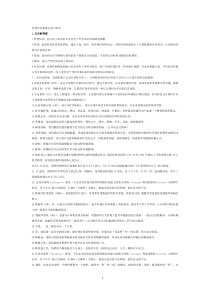 1管理信息系统总复习