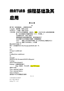 【matlab学习】Matlab编程基础及应用-最新年精选文档