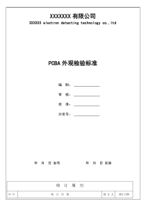 【PCBA外观检验标准】
