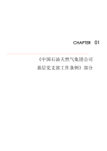 1辽河石化党的知识竞赛题库(2012年8月)