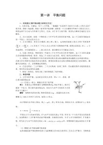 1高三物理第二轮复习教案(第一讲平衡问题)