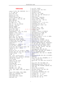2--考博英语词组