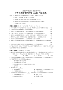 2-00-6秋三级网络技术试卷dsan