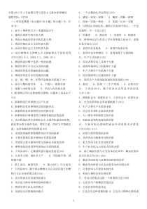 2-1.2008.10-2012.4马原理国考试题(印刷版)2012.7 (2)