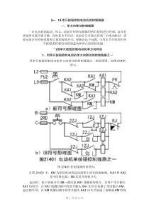 2-14单只按钮控制电动机的控制线路
