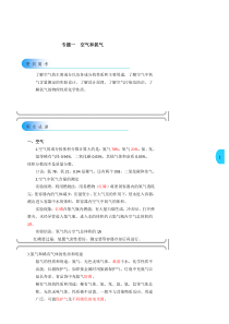 2-1专题1_空气和氧气