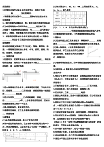 2-1实验探究小车速度随时间变化的规律