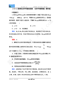 2-3-2《影响化学平衡的因素化学平衡常数》课时练