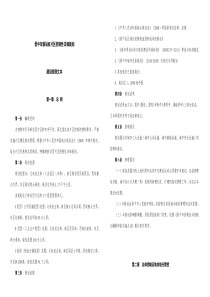 晋中市新站西片区控制性详细规划