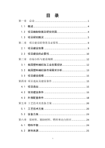 塑料编织袋项目可研报告