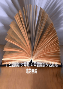 2-乙氧羰基-3-甲基-4-甲氧羰基-5-乙基吡咯的合成