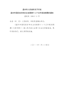 温州市国民经济和社会发展第十二个五年规划纲要