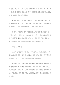 胡主席七一讲话全文