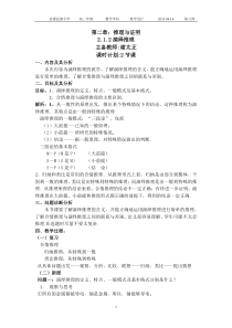 2.1.2演绎推理教学设计