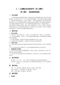 2.1人类赖以生存的空气第2课时构成物质的微粒