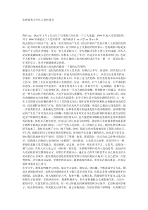 在校优秀大学生入党申请书