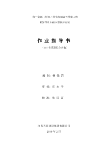 003省煤器组合安装
