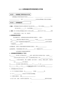 2.2.1动物细胞培养和核移植技术学案