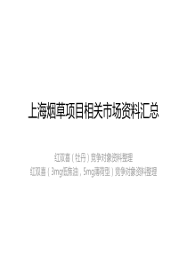 国内烟草相关市场资料汇总