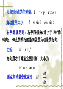 2.2__转动惯量的计算__平行轴定理