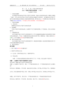 224平面与平面平行的性质教学设计