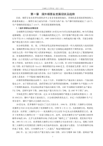 国外烟草业发展现状及趋势