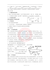 2.2大气圈与天气气候第1课时学案.