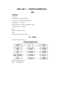 2.3 神经调节与体液调节的关系