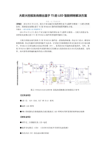 大联大控股友尚推出基于TI的LED智能照明解决方案