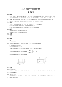 2.3.4平面与平面垂直的性质教学设计