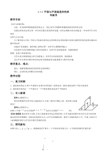 2.34平面与平面垂直的性质教案