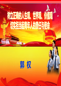 青年人三观教育