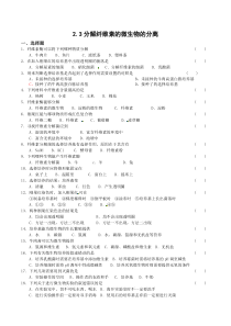 2.3《分解纤维素的微生物的分离》测试