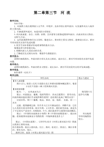 2.3河流教学设计