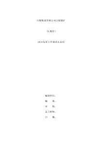 2422上工作面回采总结
