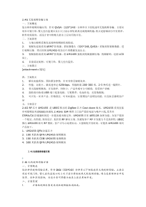 2.4G无线视频传输方案