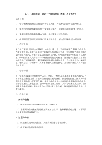 2.4综合活动设计一个旅行计划教案