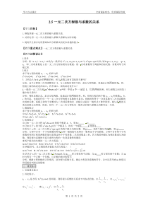 2.5一元二次方程根与系数的关系