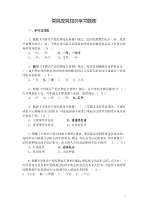 党风政风知识参考答案(1)